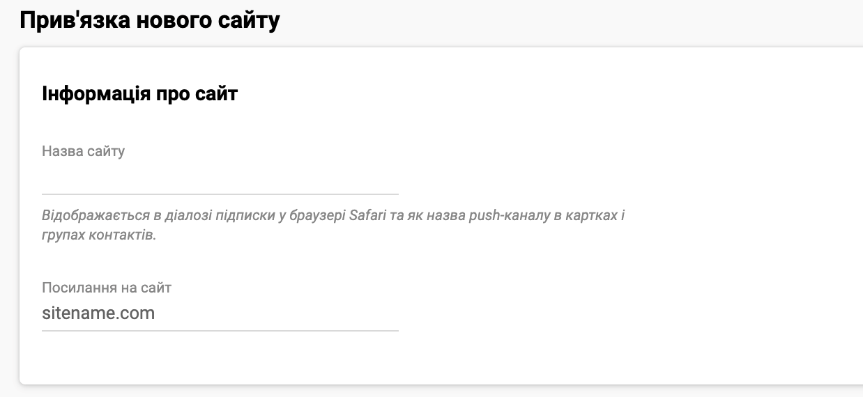 Новий сайт для web-push